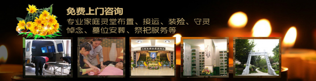 上海白事殡葬一条龙服务